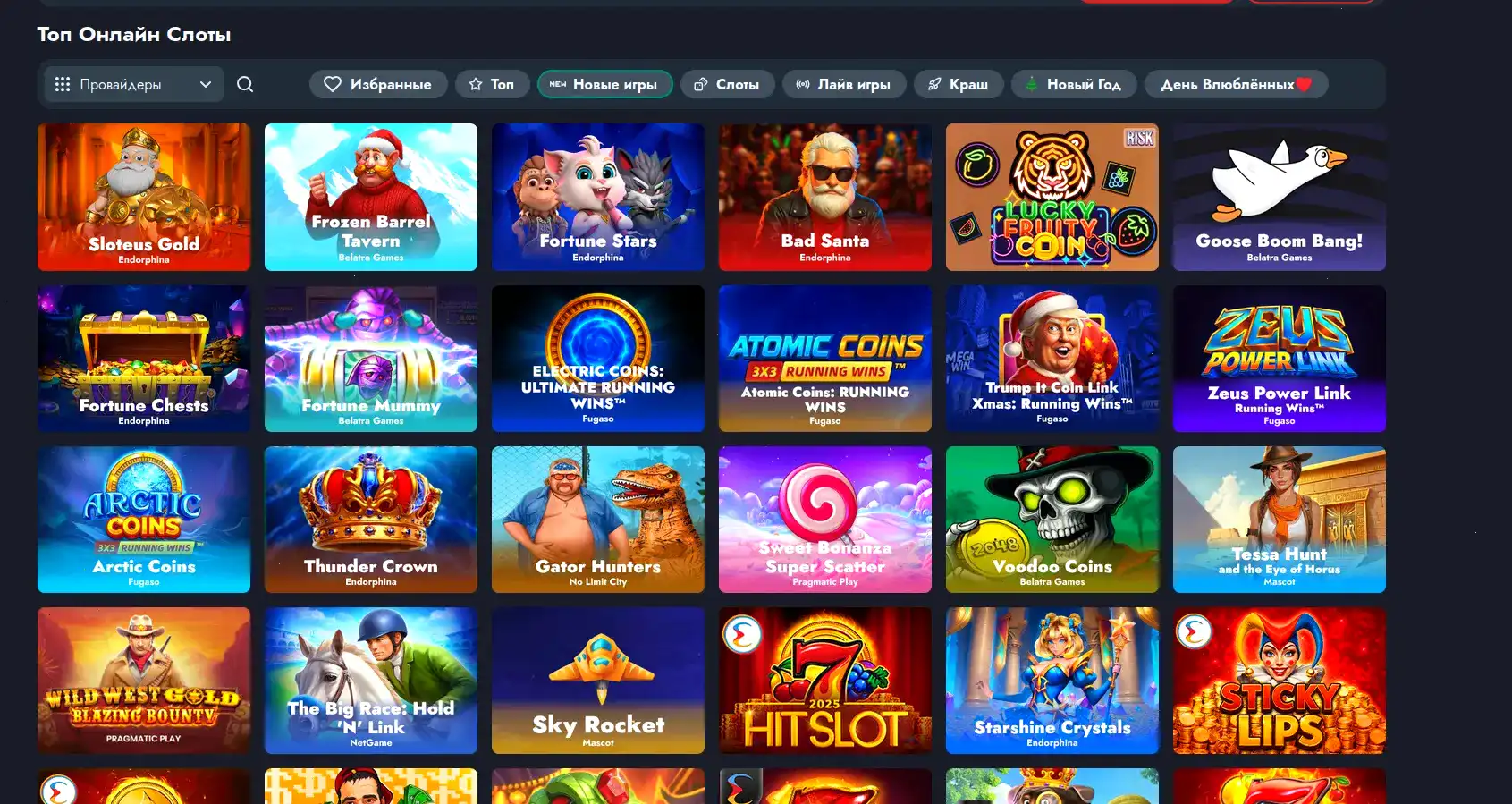 Интерфейс игрового зала Eldorado casino с множеством слотов